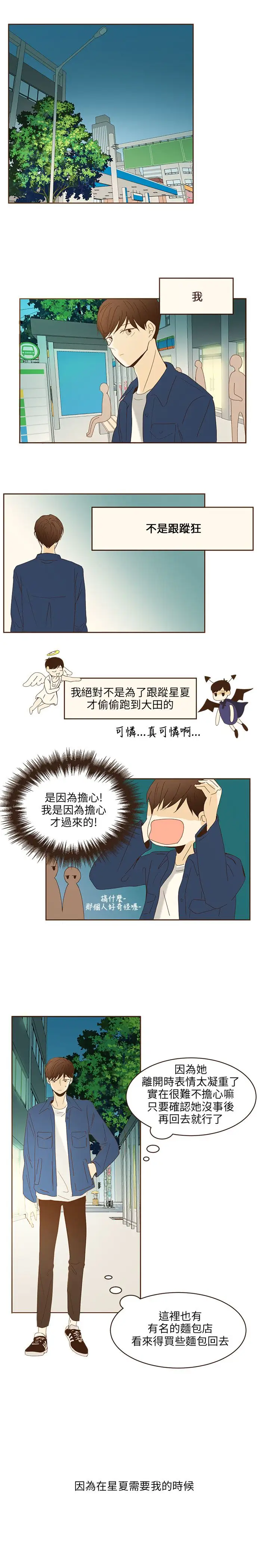 无法阻挡的Gay第47话外传2