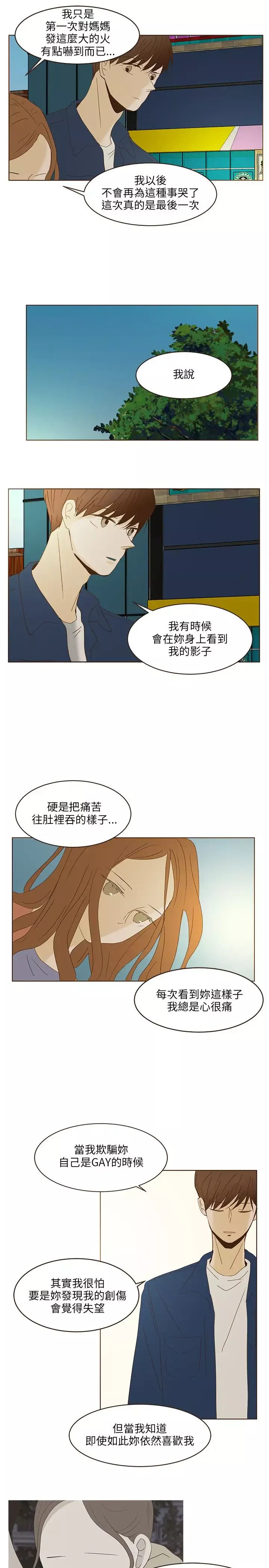 无法阻挡的Gay第47话外传2