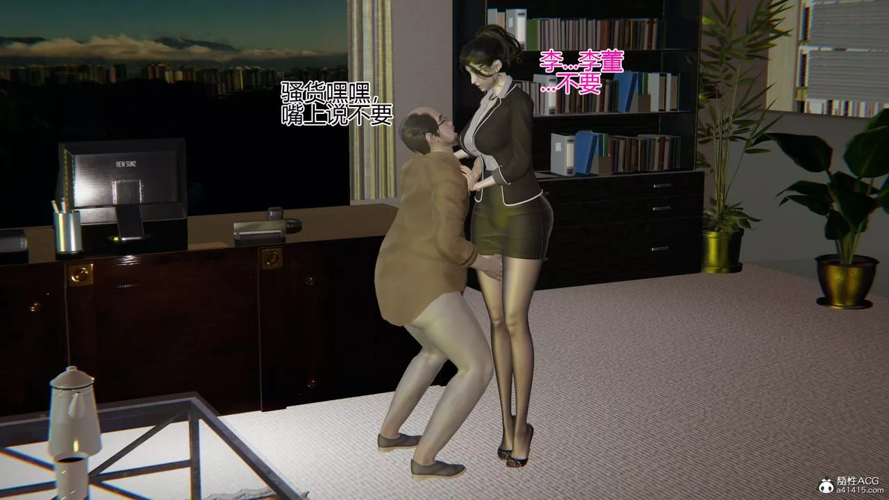 [3D]我的總裁老媽第02話