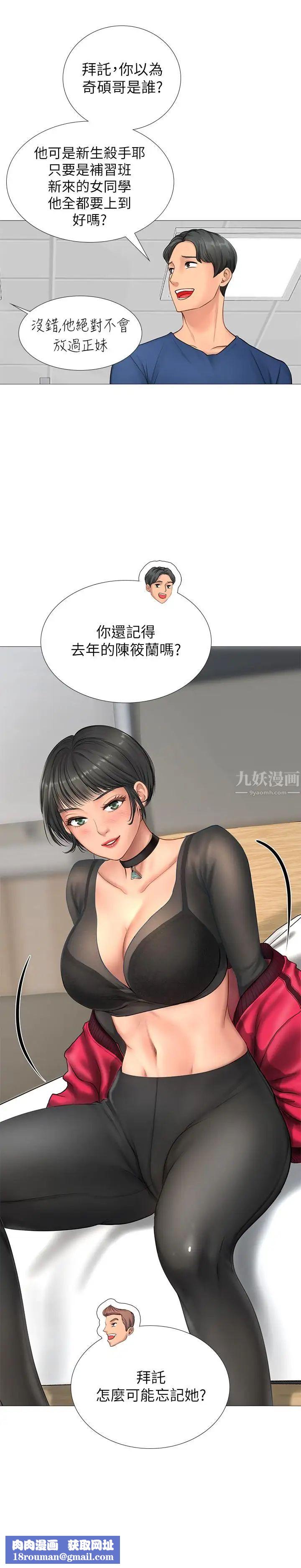 享樂補習街第6話-跟我一起唸書嘛