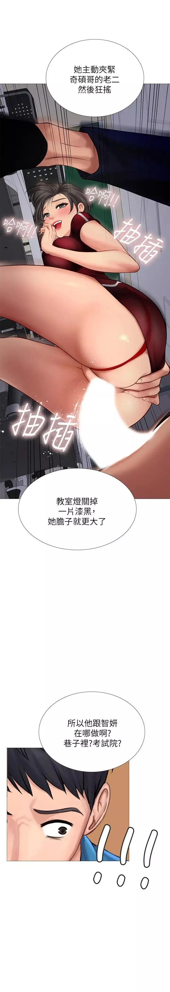 享乐补习街-第6话-跟我一起念书嘛 - 图片 28
