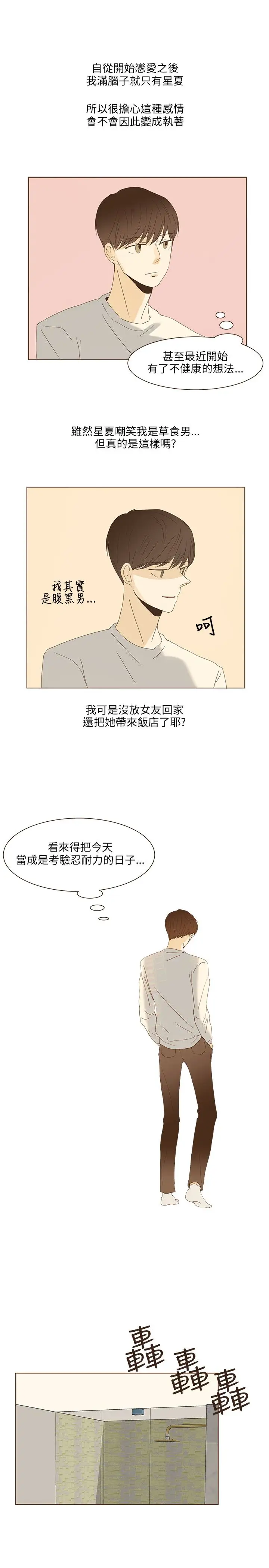 无法阻挡的Gay第48话外传3