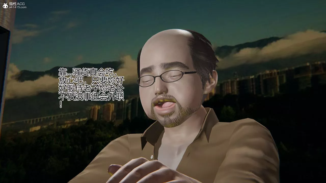 [3D]我的總裁老媽第03話