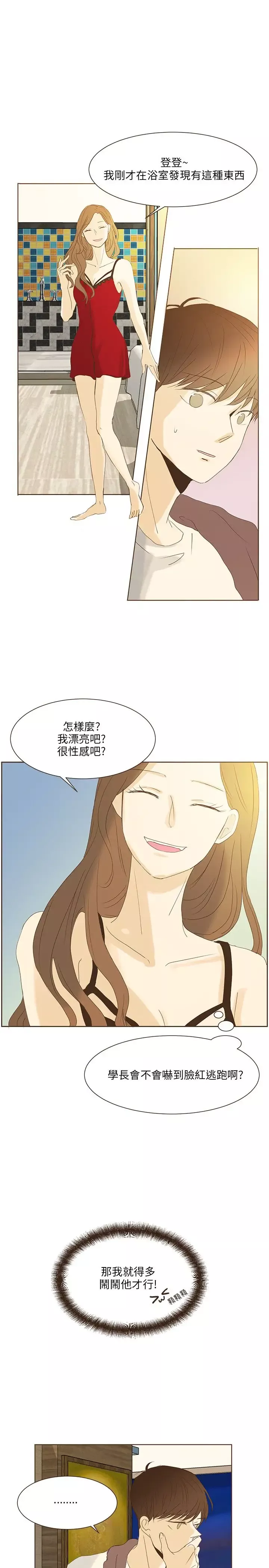 无法阻挡的Gay-第48话外传3 - 图片 9
