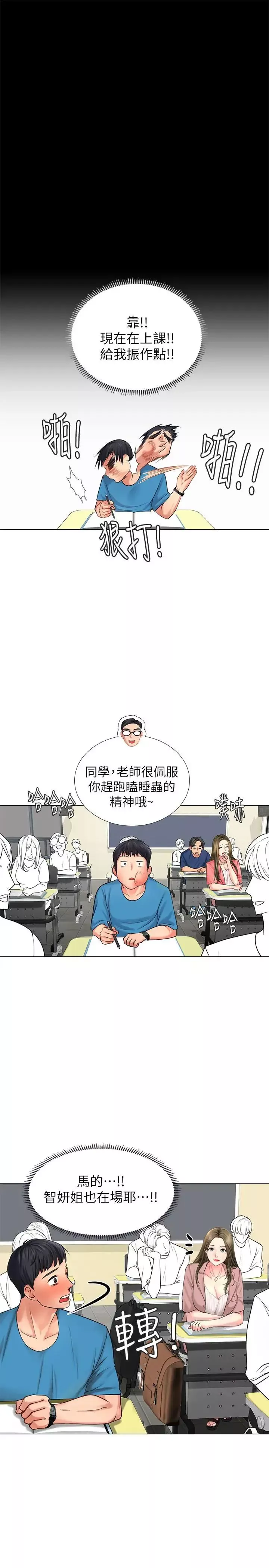 享乐补习街-第6话-跟我一起念书嘛 - 图片 37