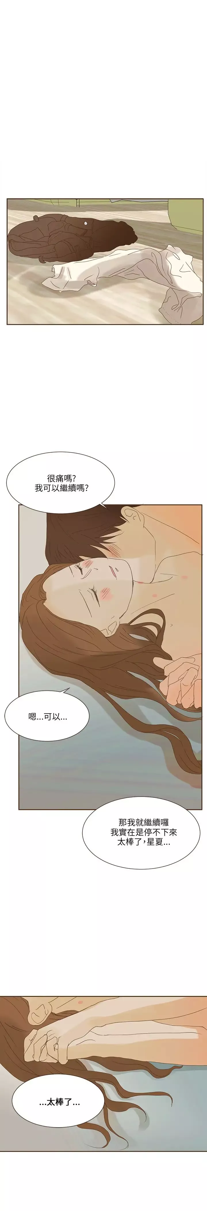 无法阻挡的Gay第48话外传3