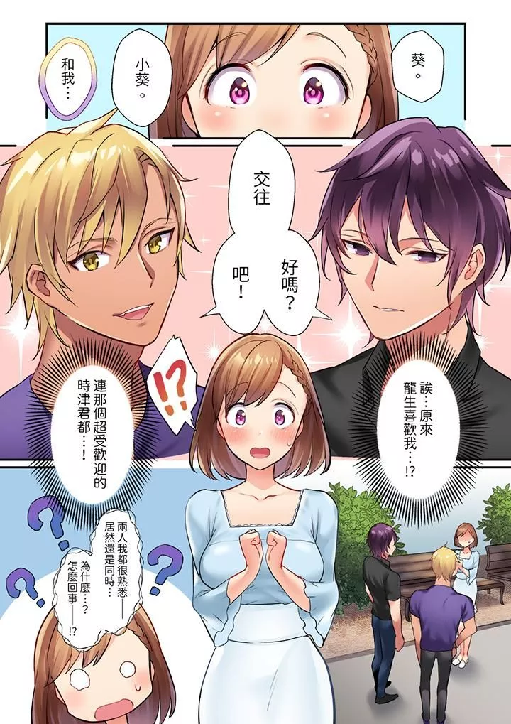 相互NTR的性爱～轻浮男的变态按摩•青梅竹马的激情爱抚-第1话 - 图片 2