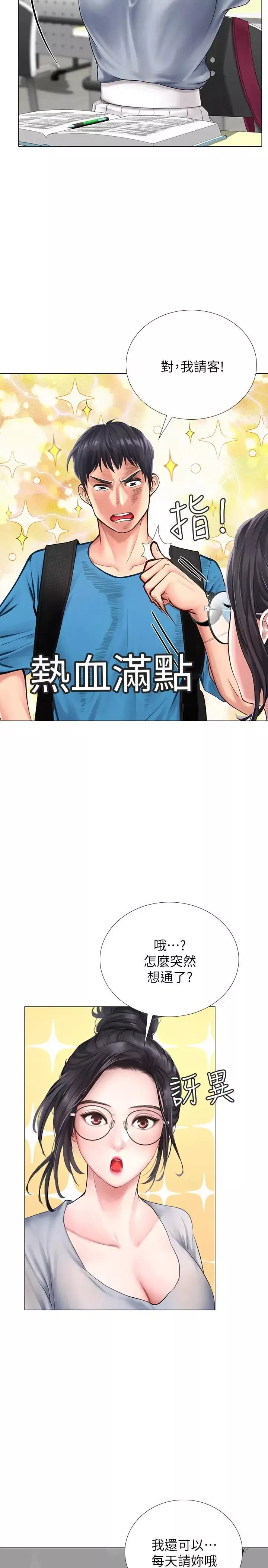 享樂補習街第6話-跟我一起唸書嘛