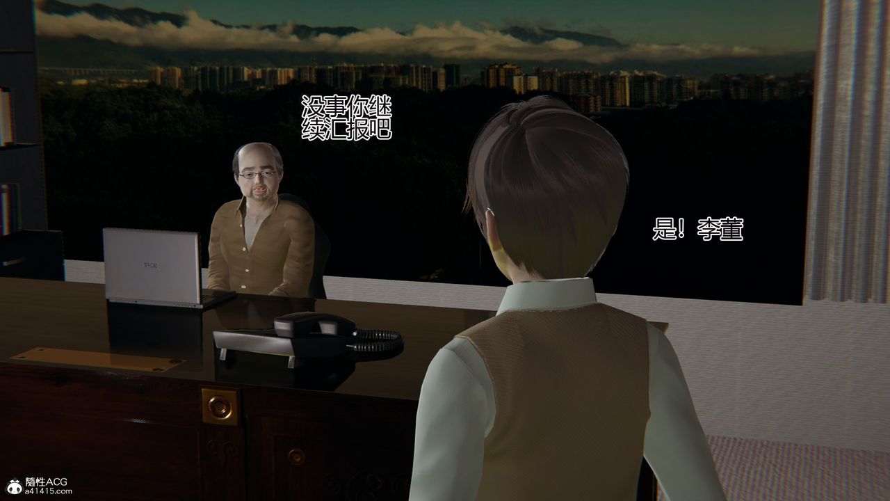 [3D]我的总裁老妈第03话