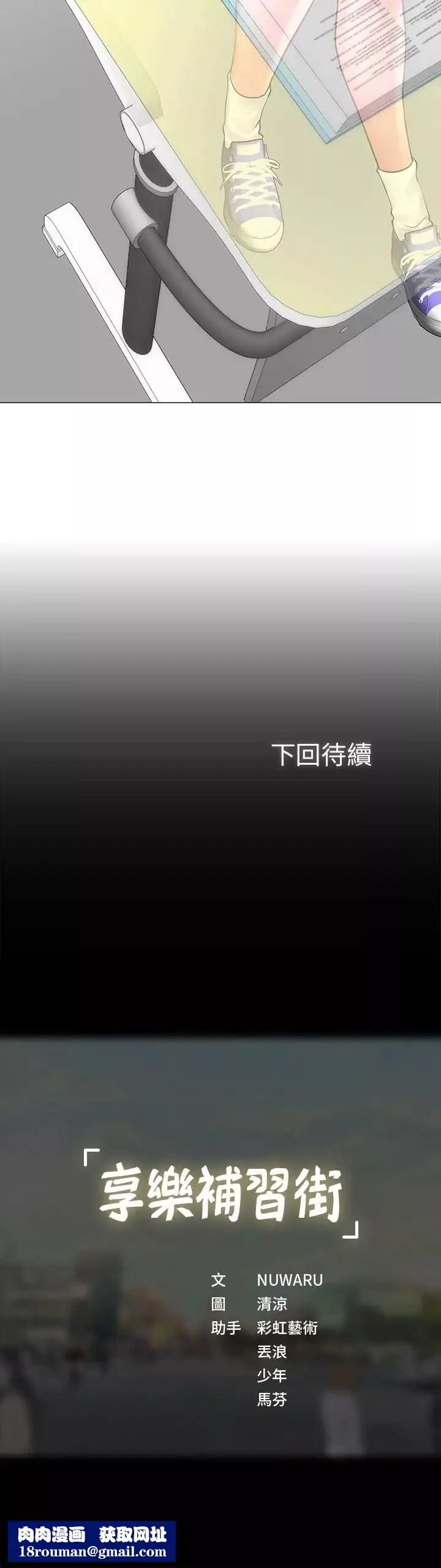 享乐补习街-第6话-跟我一起念书嘛 - 图片 49