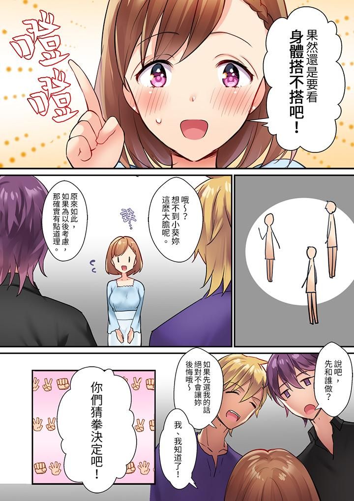 相互NTR的性愛～輕浮男的變態按摩•青梅竹馬的激情愛撫第1話