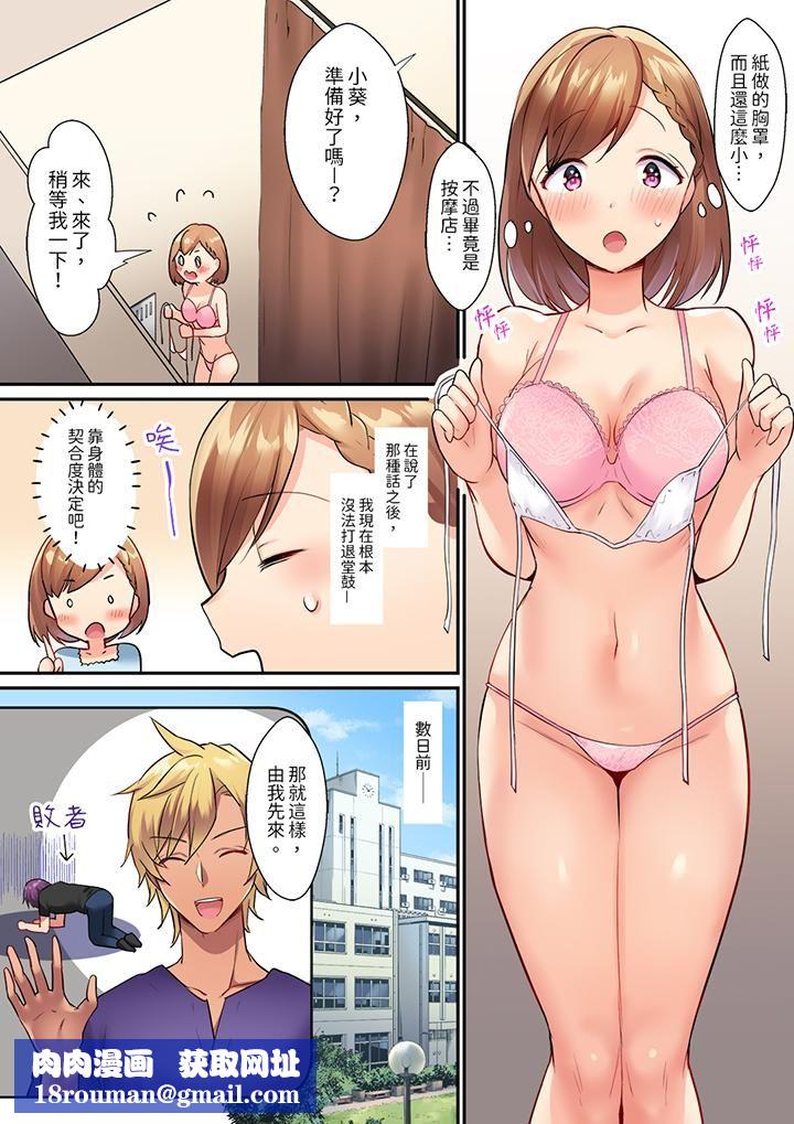 相互NTR的性爱～轻浮男的变态按摩•青梅竹马的激情爱抚第1话