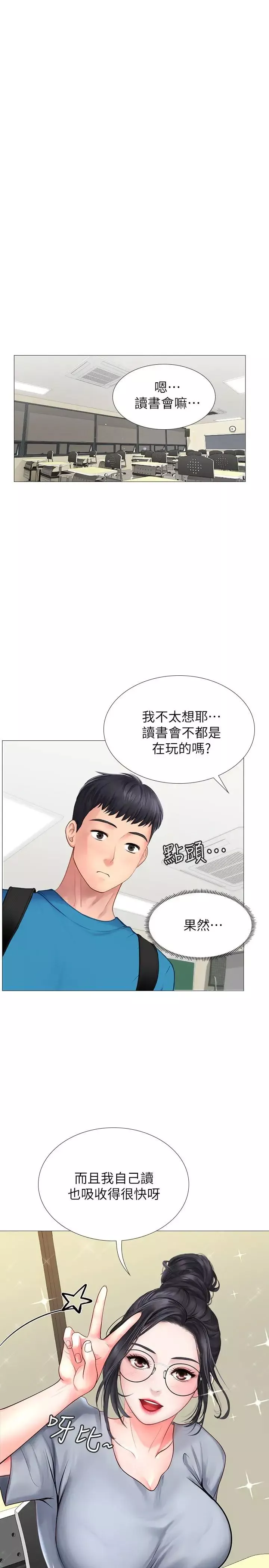 享乐补习街-第7话-目睹香艷刺激的场景 - 图片 3