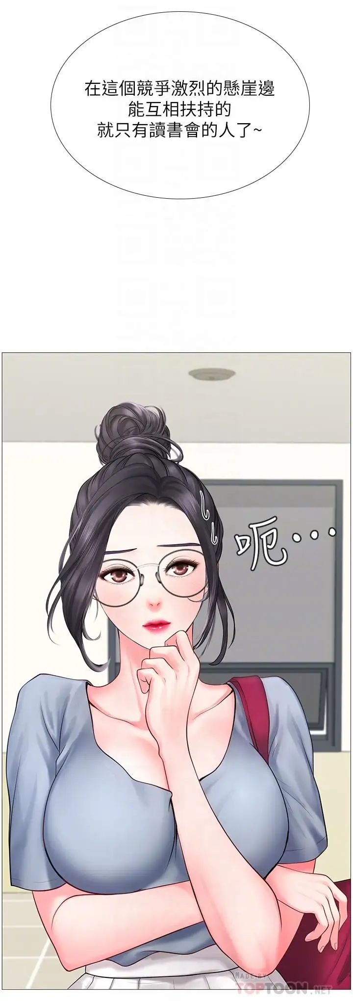 享樂補習街第7話-目睹香艷刺激的場景