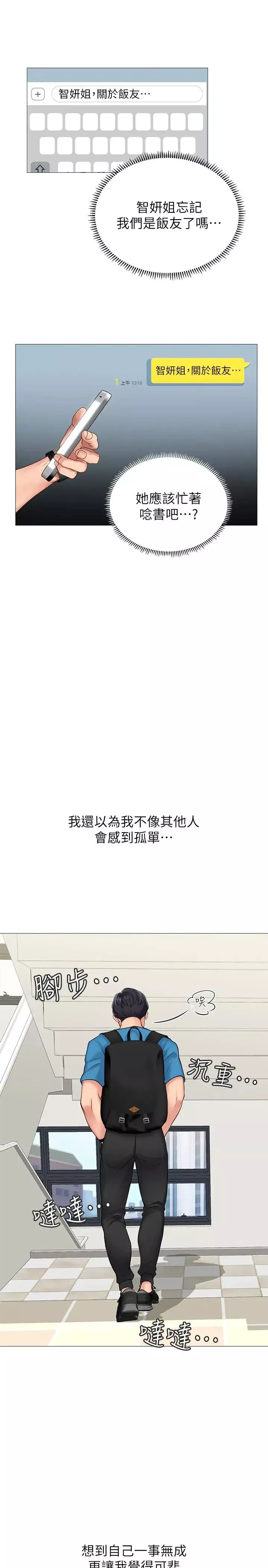 享樂補習街第7話-目睹香艷刺激的場景