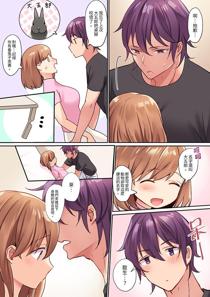 相互NTR的性爱～轻浮男的变态按摩•青梅竹马的激情爱抚第3话