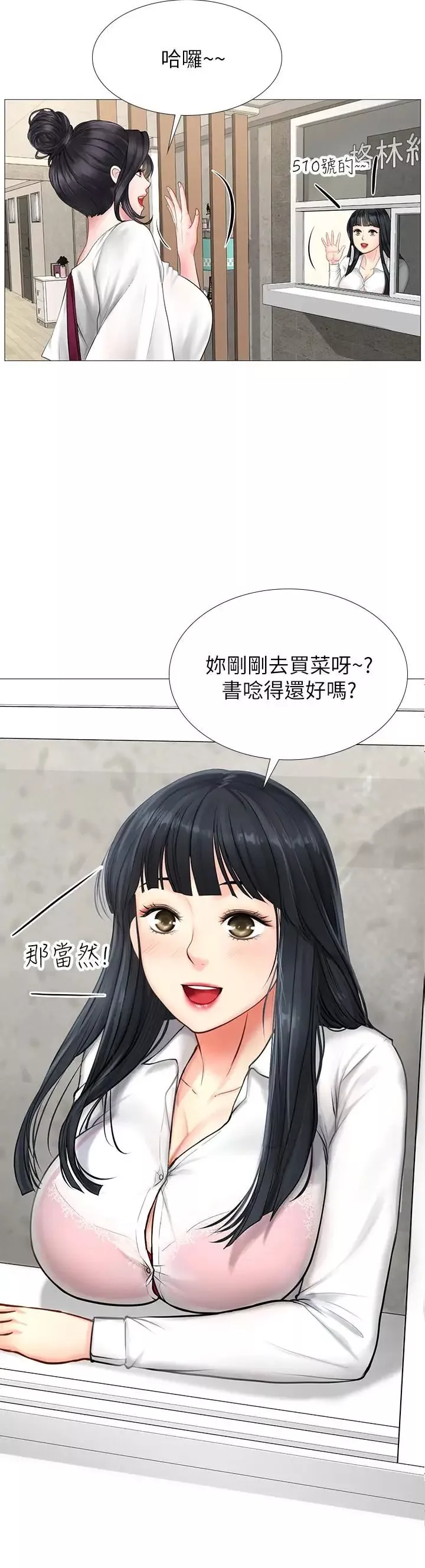 享樂補習街第7話-目睹香艷刺激的場景