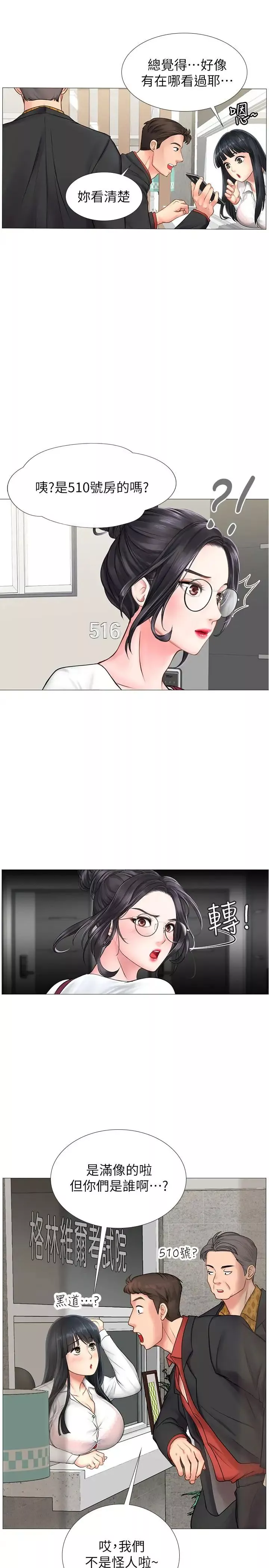 享乐补习街-第7话-目睹香艷刺激的场景 - 图片 34