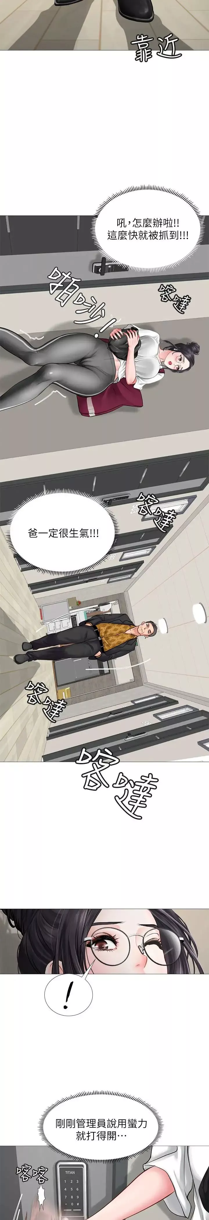 享乐补习街-第7话-目睹香艷刺激的场景 - 图片 38