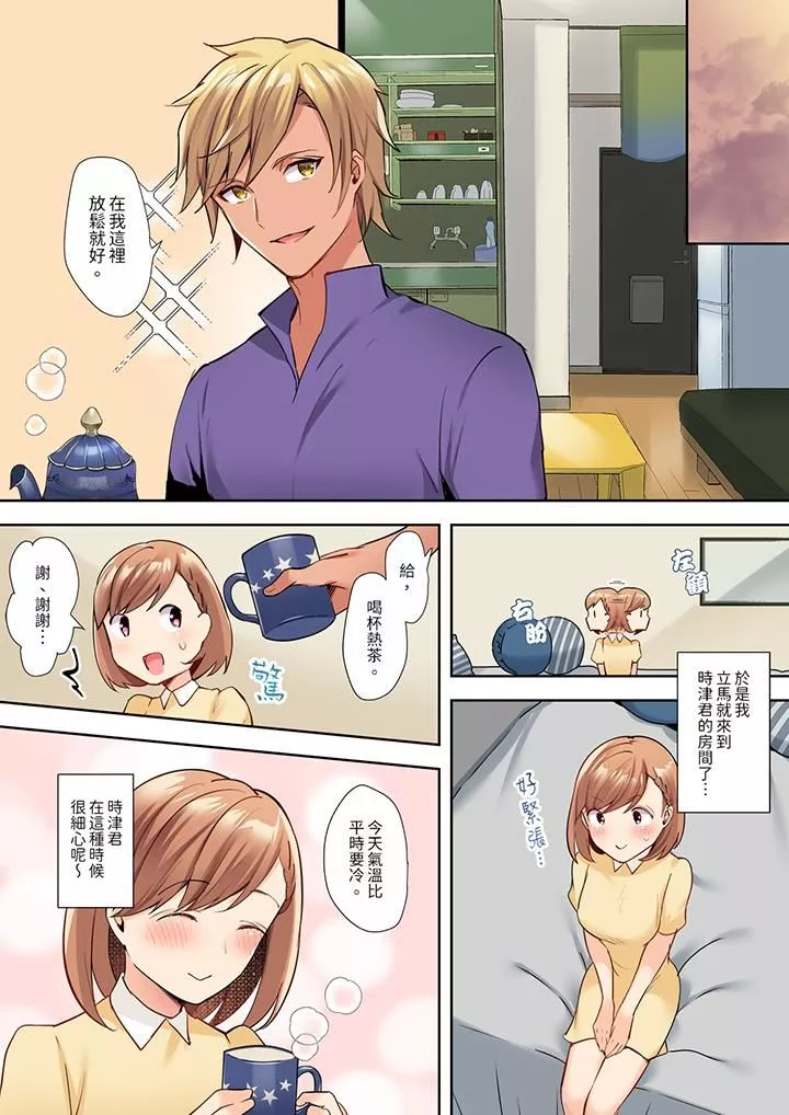 相互NTR的性爱～轻浮男的变态按摩•青梅竹马的激情爱抚-第4话 - 图片 11