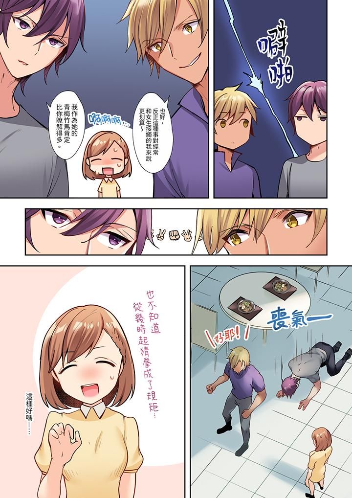 相互NTR的性爱～轻浮男的变态按摩•青梅竹马的激情爱抚第4话