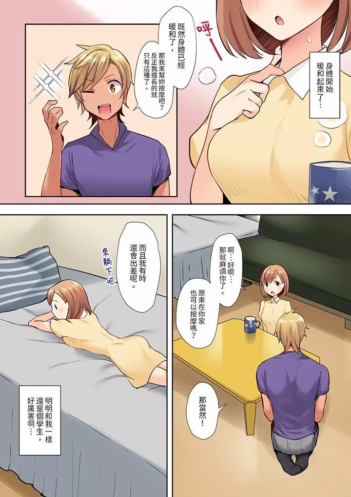 相互NTR的性愛～輕浮男的變態按摩•青梅竹馬的激情愛撫第4話