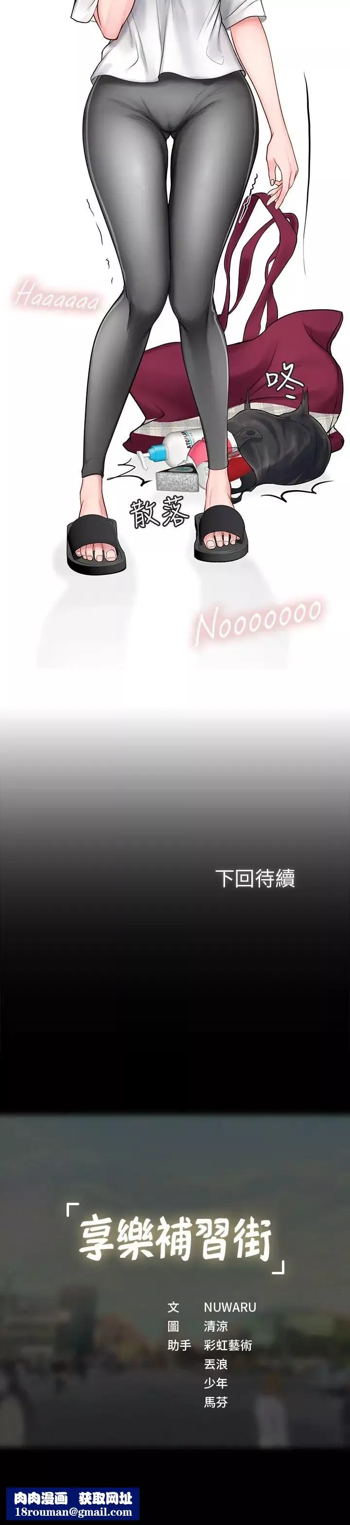 享樂補習街第7話-目睹香艷刺激的場景