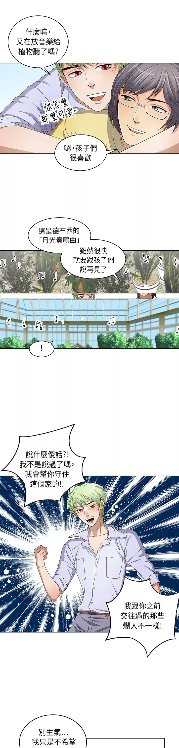 坏心眼的棉花糖-第2话求婚2 - 图片 21
