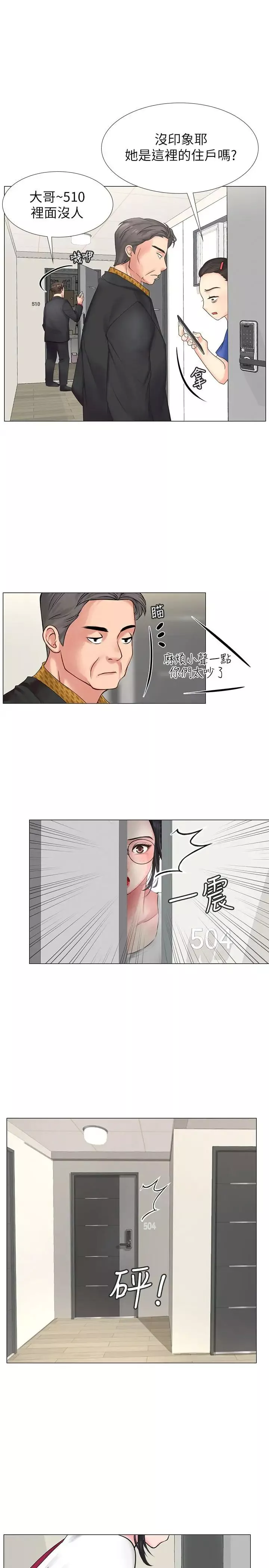 享乐补习街-第8话-千钧一发 - 图片 13