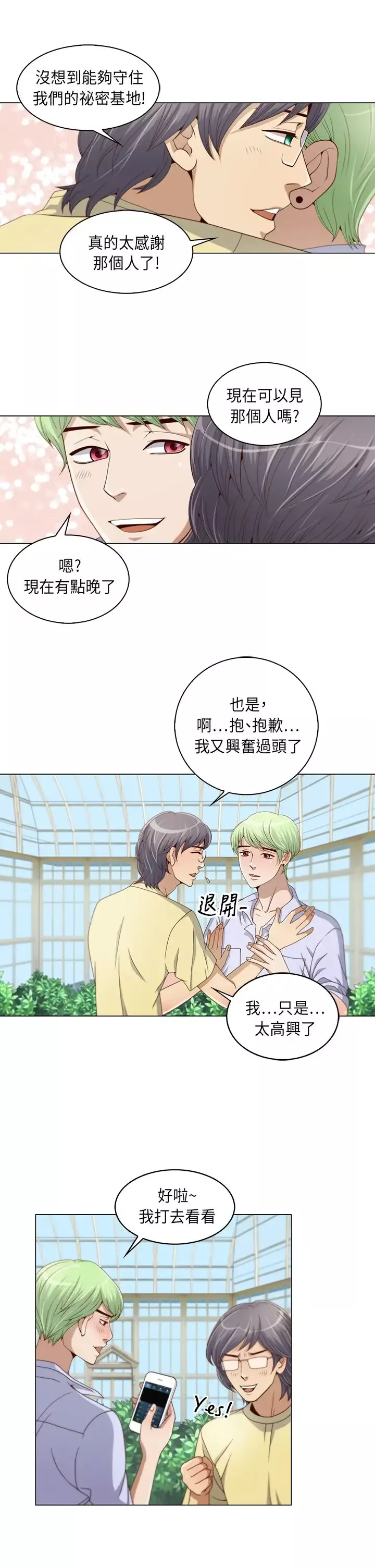 坏心眼的棉花糖-第2话求婚2 - 图片 25