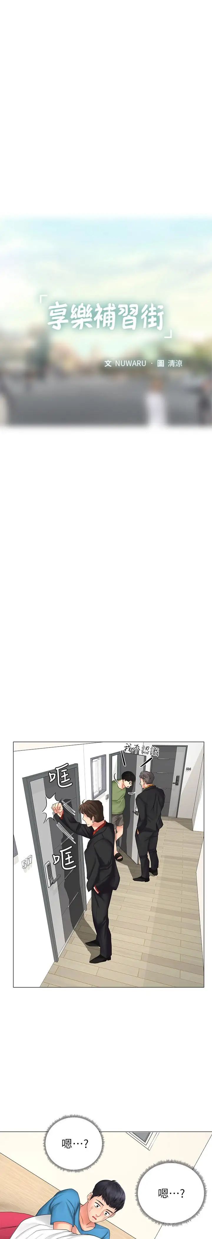 享乐补习街第8话-千钧一发