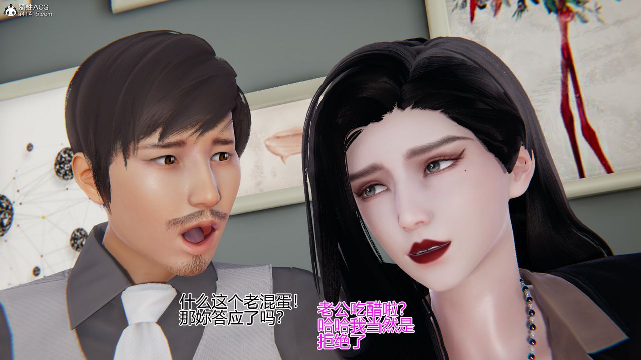 [3D]我的總裁老媽第04話