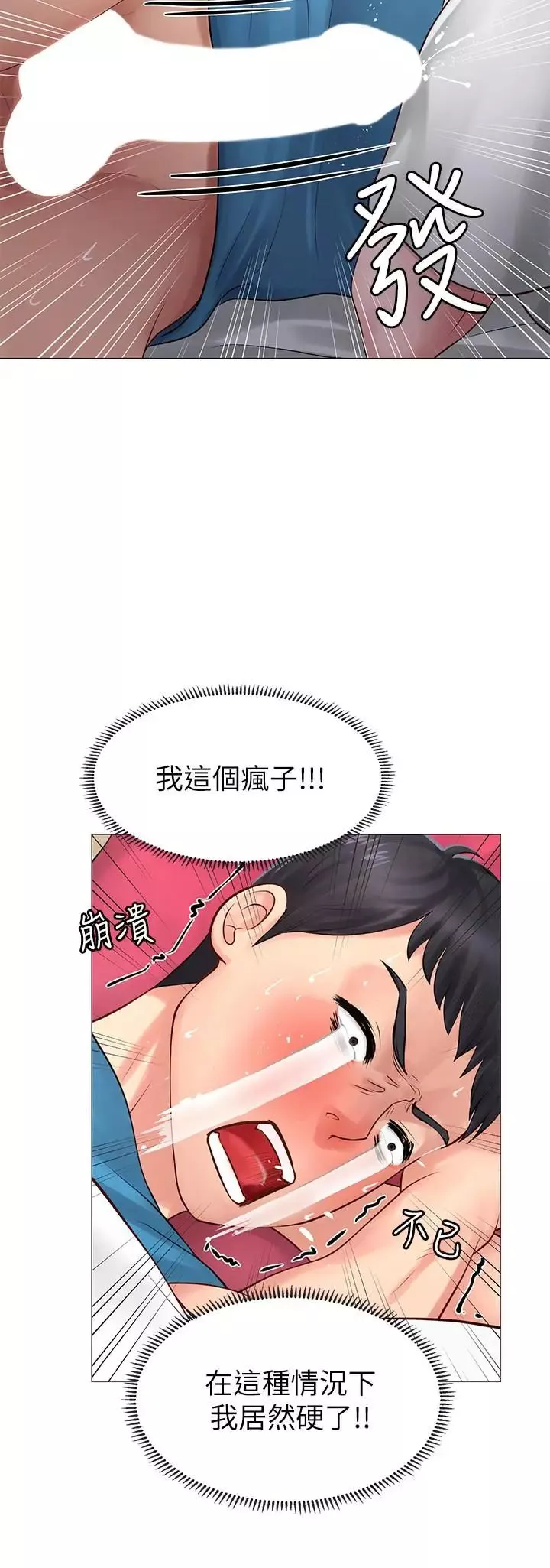 享樂補習街第8話-千鈞一發