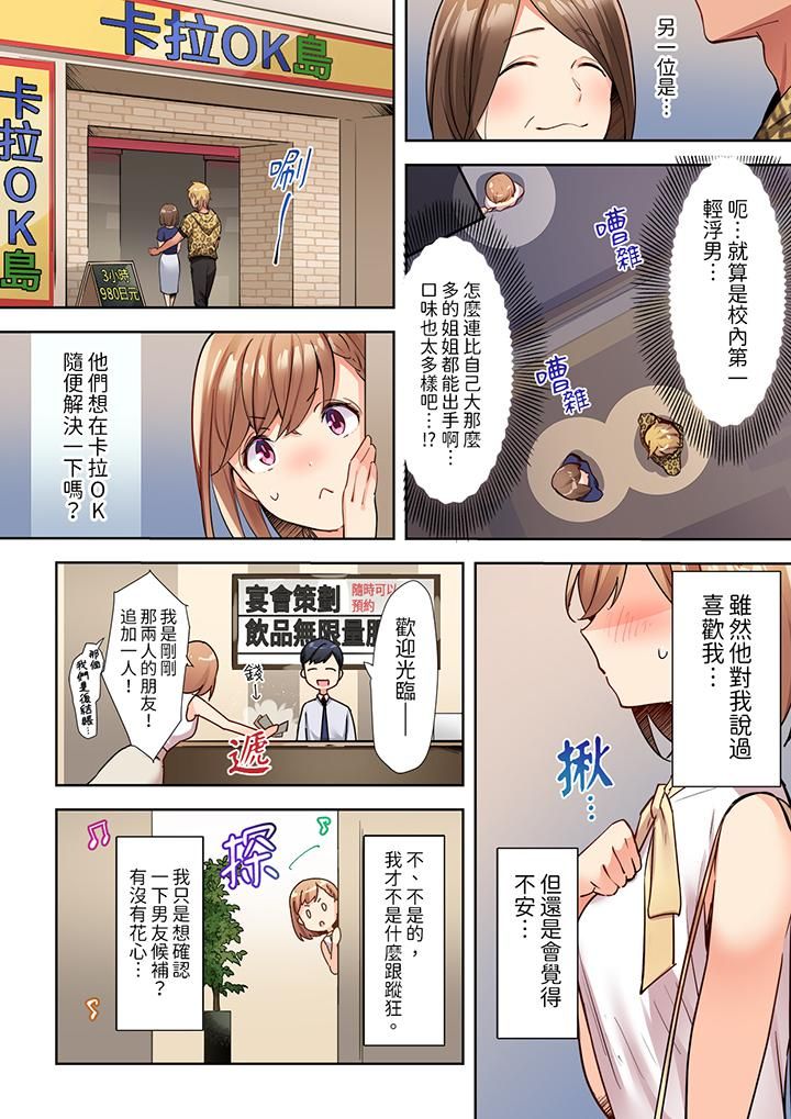 相互NTR的性爱～轻浮男的变态按摩•青梅竹马的激情爱抚第7话