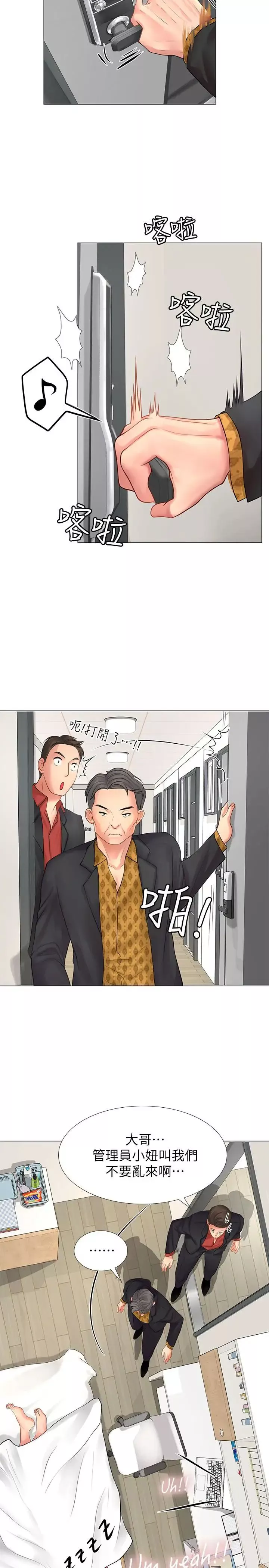 享乐补习街-第8话-千钧一发 - 图片 36