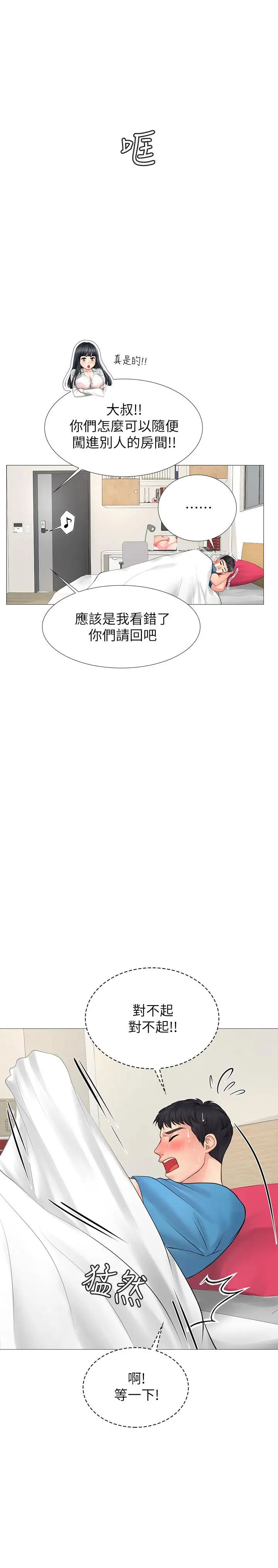 享乐补习街第8话-千钧一发