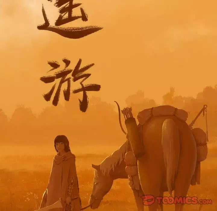 逍遥游第25章