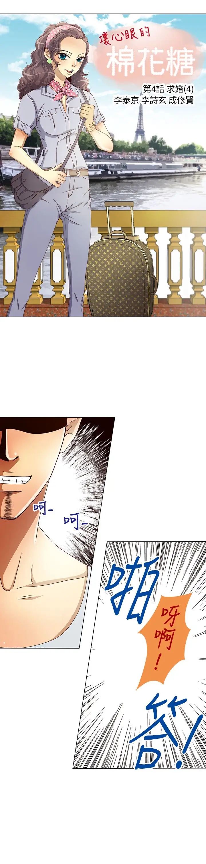 坏心眼的棉花糖第4话求婚4