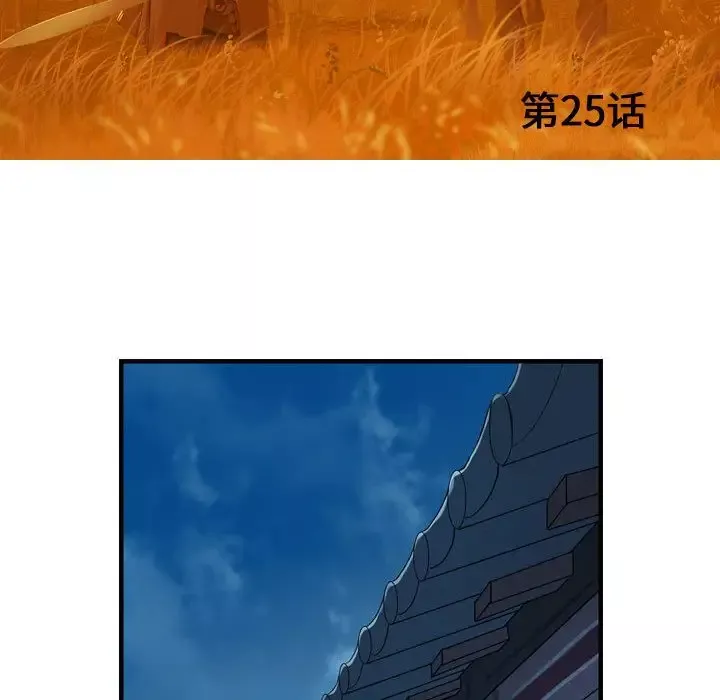 逍遥游第25章