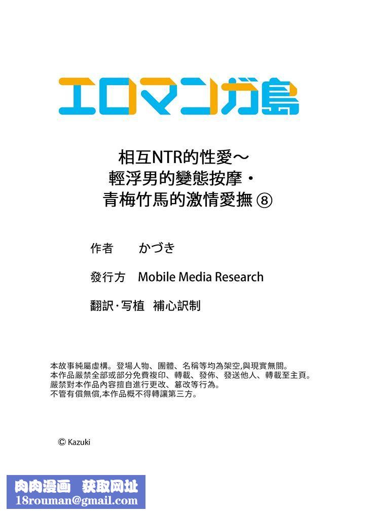 相互NTR的性爱～轻浮男的变态按摩•青梅竹马的激情爱抚第8话