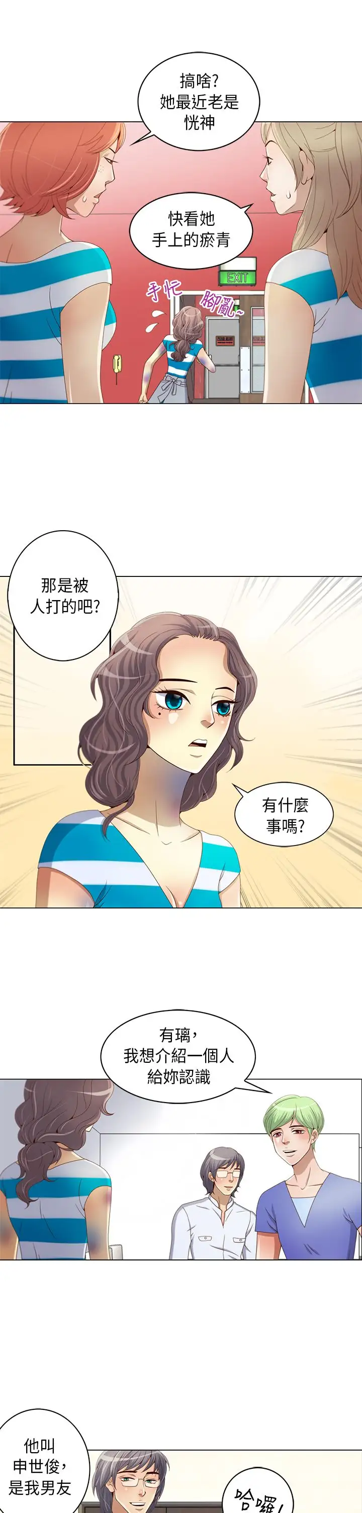 坏心眼的棉花糖第4话求婚4