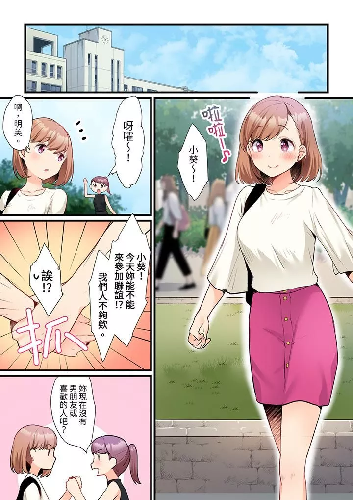 相互NTR的性爱～轻浮男的变态按摩•青梅竹马的激情爱抚-第9话 - 图片 2