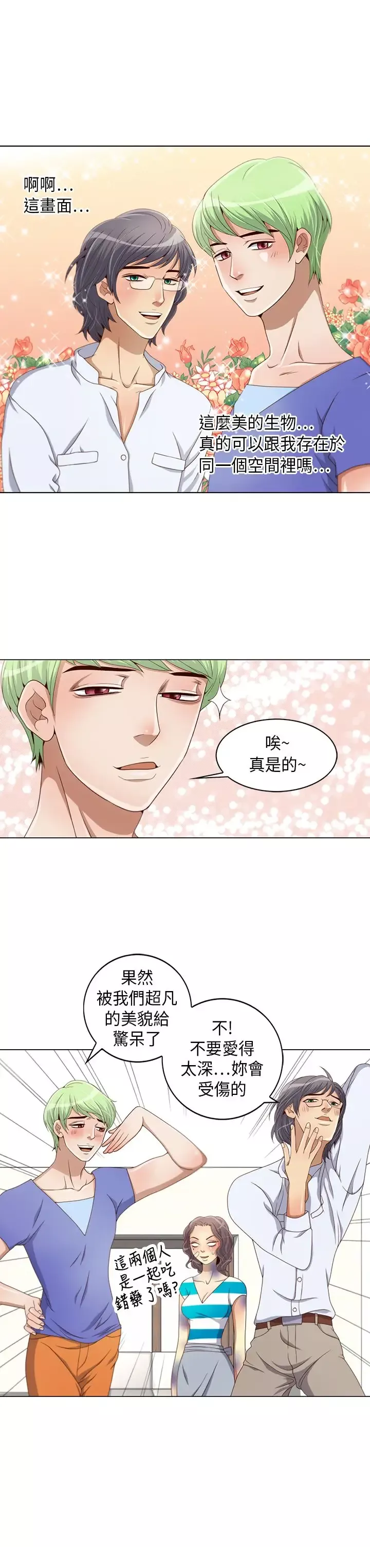 坏心眼的棉花糖第4话求婚4