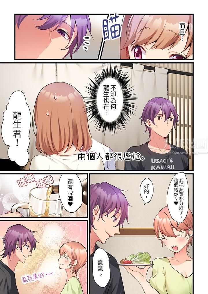 相互NTR的性爱～轻浮男的变态按摩•青梅竹马的激情爱抚第9话