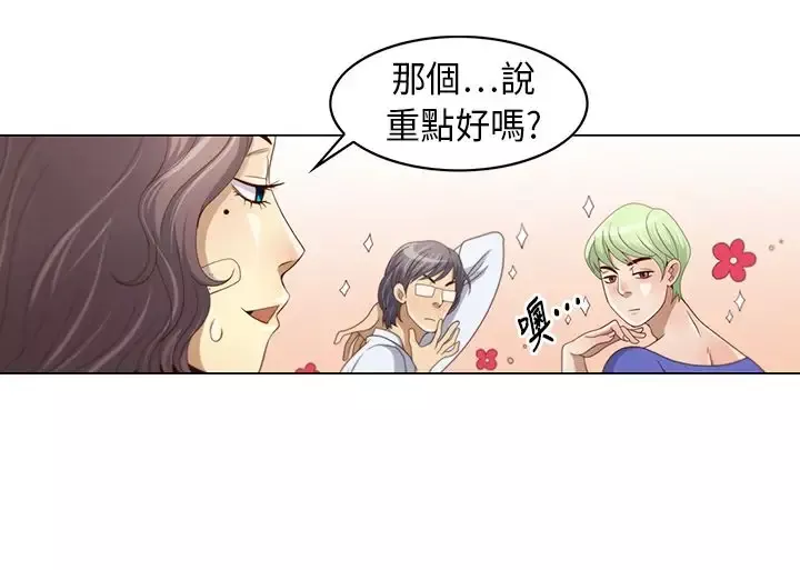 坏心眼的棉花糖-第4话求婚4 - 图片 12