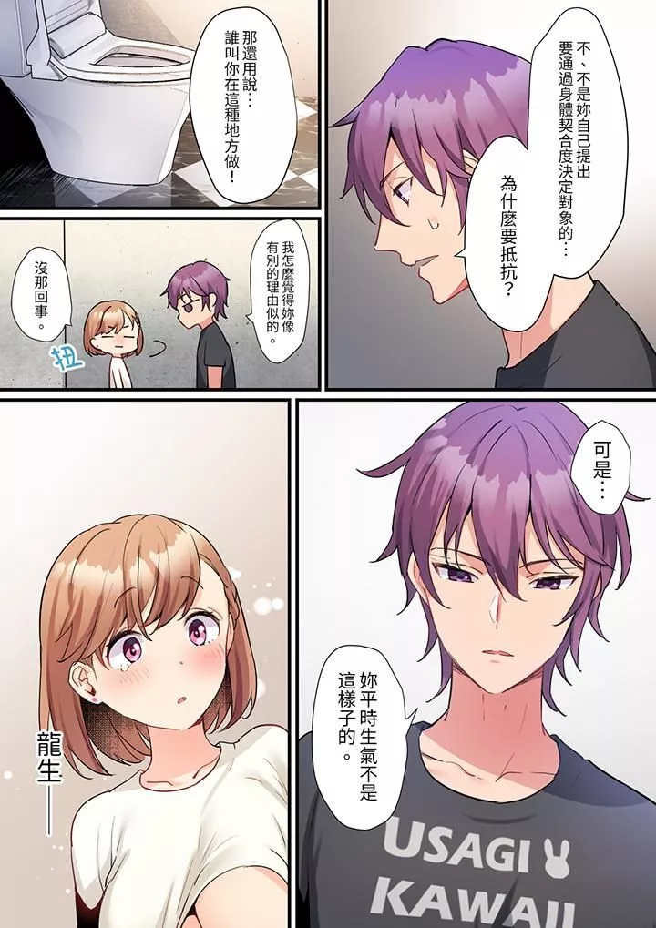 相互NTR的性爱～轻浮男的变态按摩•青梅竹马的激情爱抚-第9话 - 图片 13