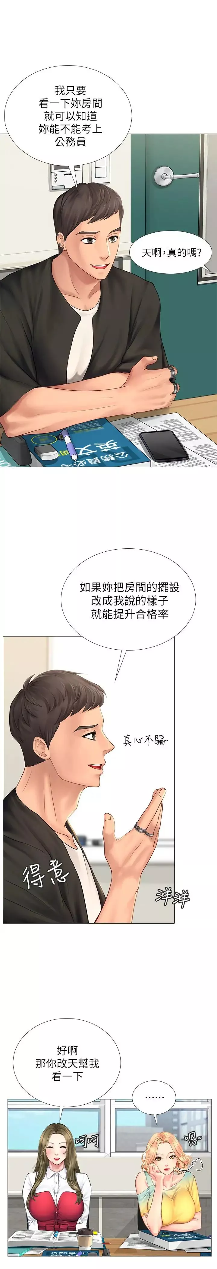 享樂補習街第9話-軟綿綿的酥胸