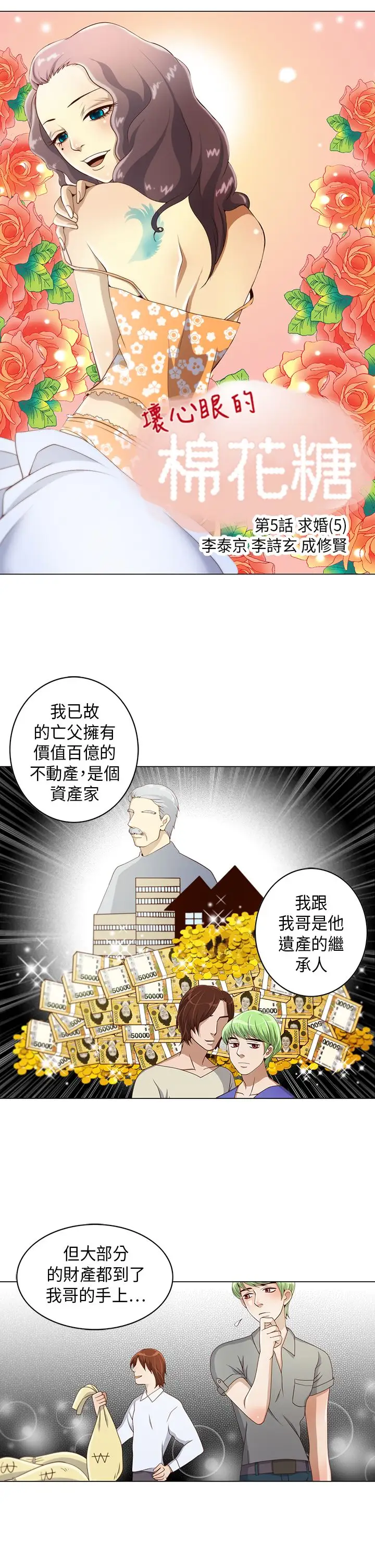 坏心眼的棉花糖第5话求婚5