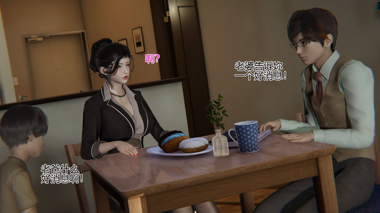 [3D]我的总裁老妈第05话