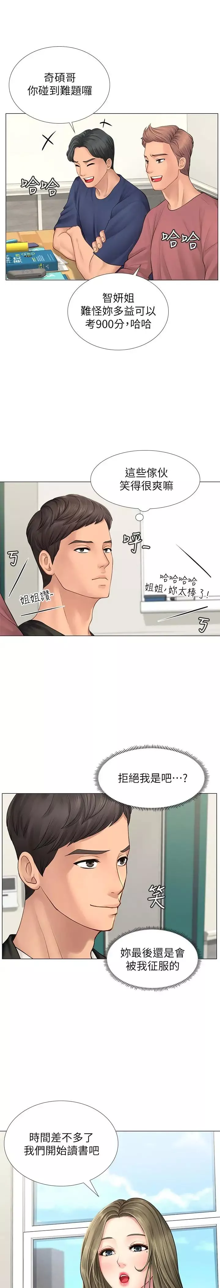 享乐补习街-第9话-软绵绵的酥胸 - 图片 31